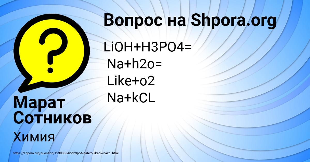 Картинка с текстом вопроса от пользователя Марат Сотников