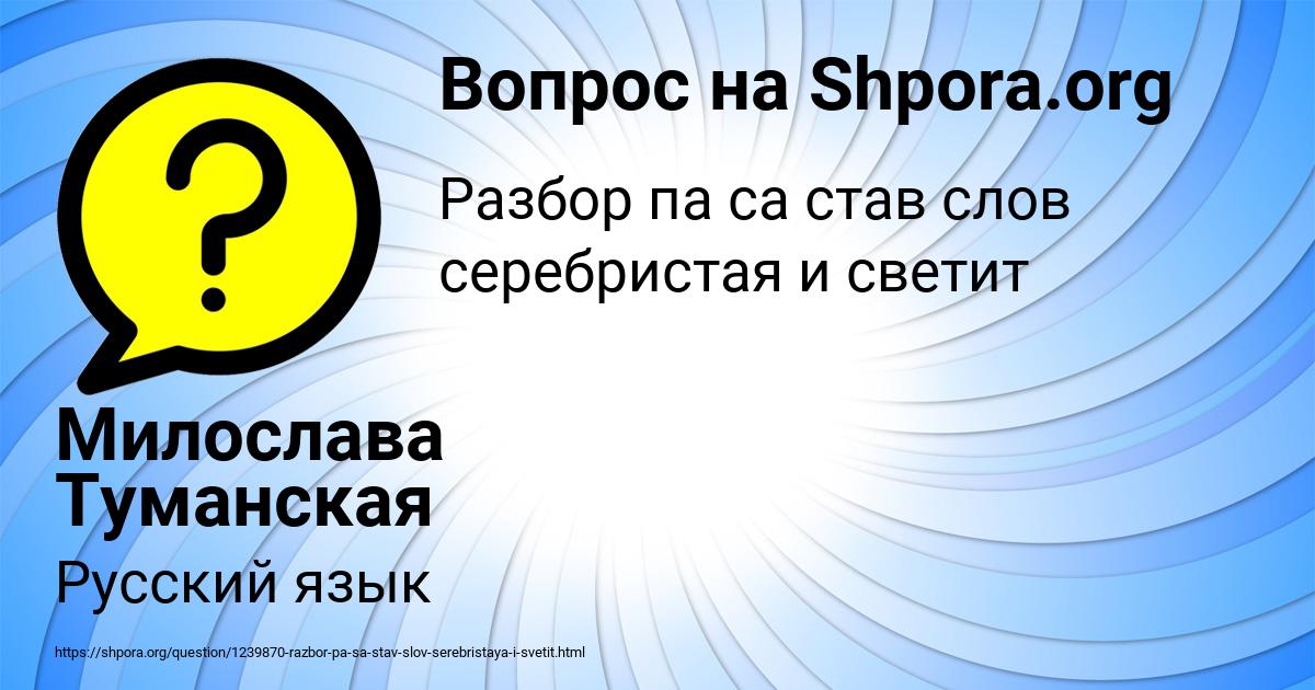 Картинка с текстом вопроса от пользователя Милослава Туманская