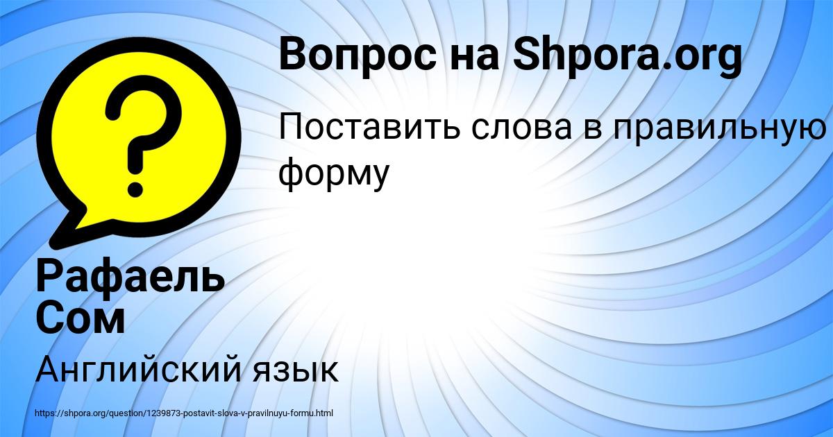 Картинка с текстом вопроса от пользователя Рафаель Сом