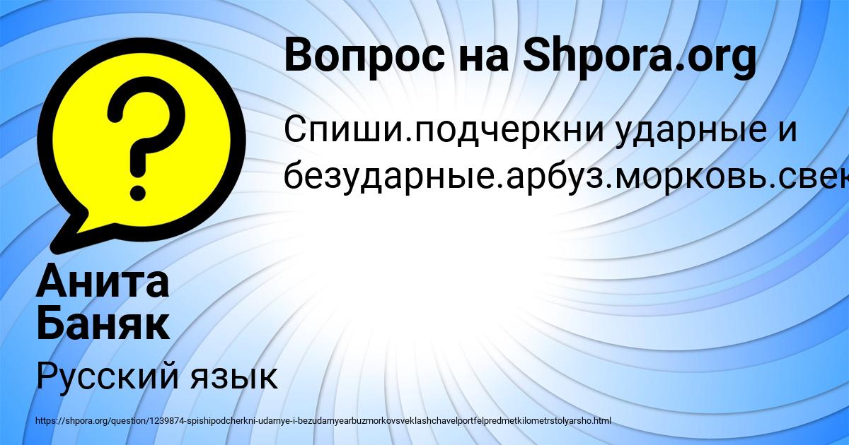 Картинка с текстом вопроса от пользователя Анита Баняк
