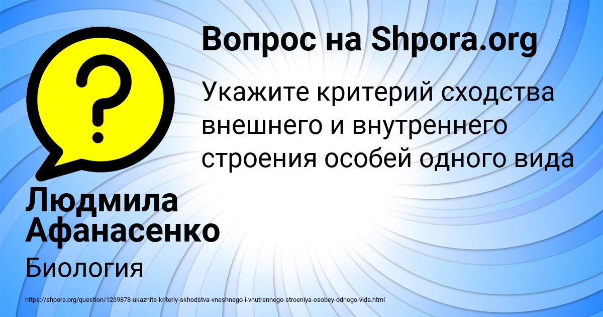 Картинка с текстом вопроса от пользователя Людмила Афанасенко