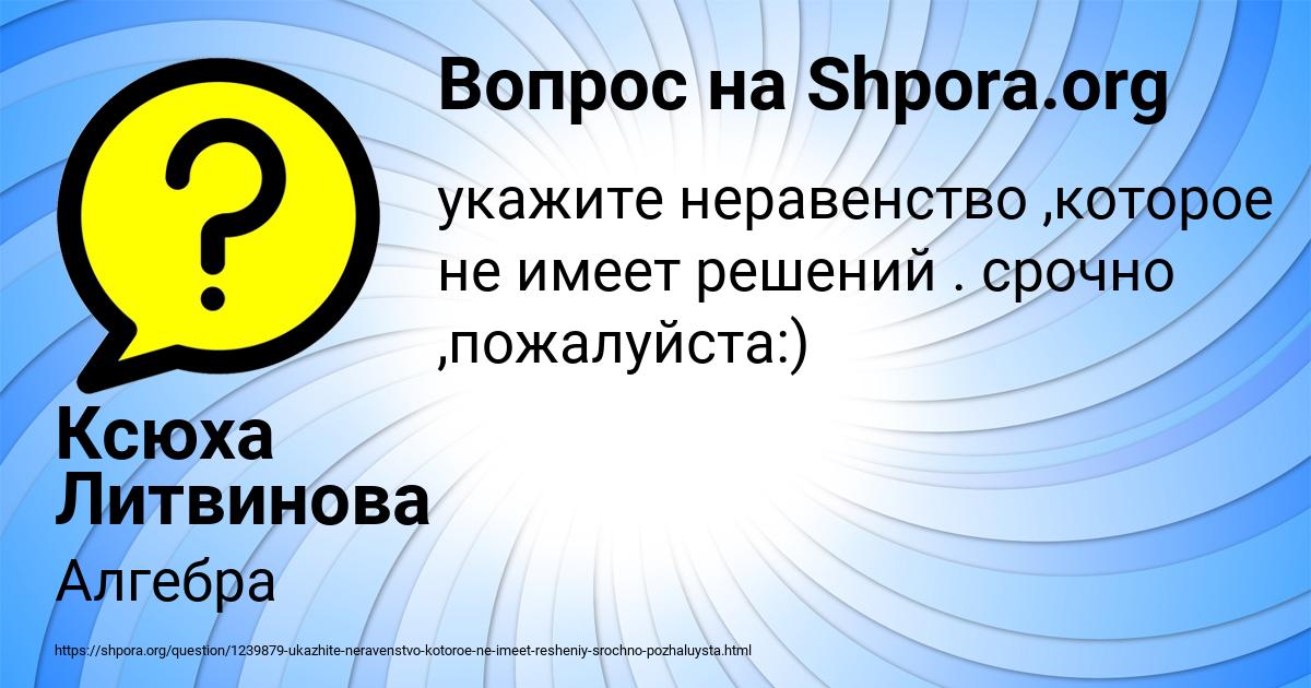 Картинка с текстом вопроса от пользователя Ксюха Литвинова