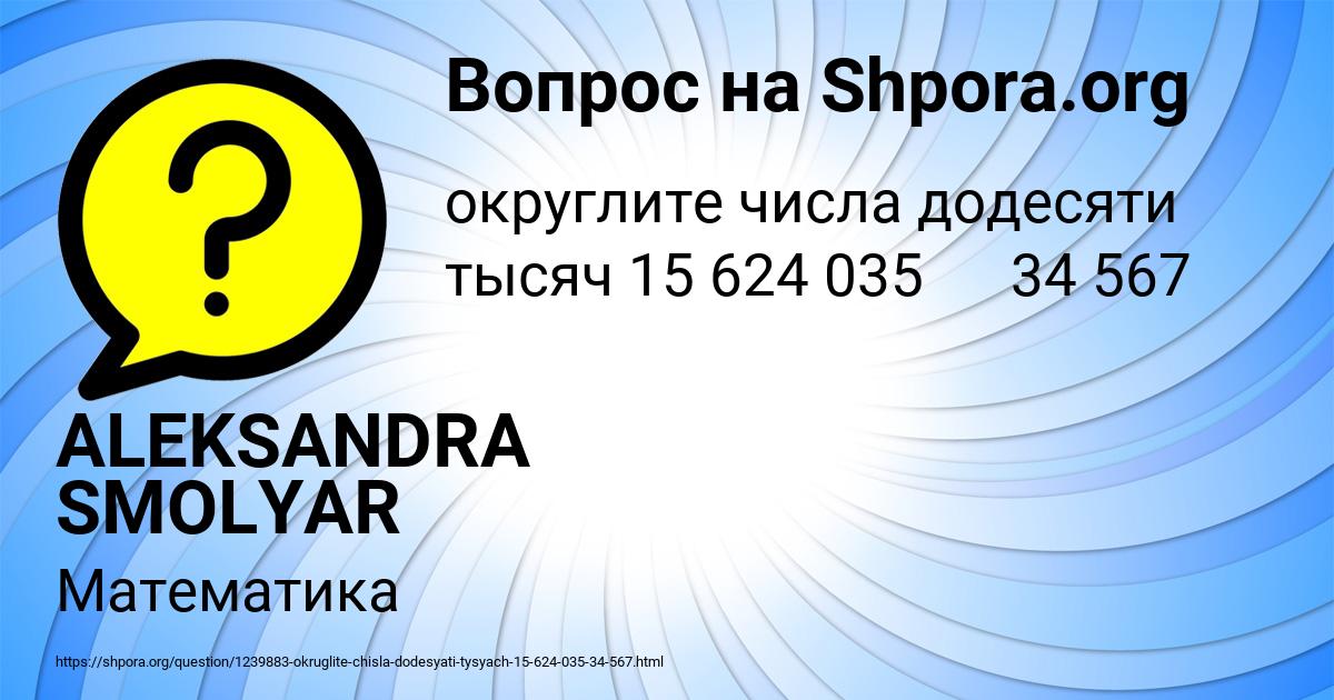 Картинка с текстом вопроса от пользователя ALEKSANDRA SMOLYAR