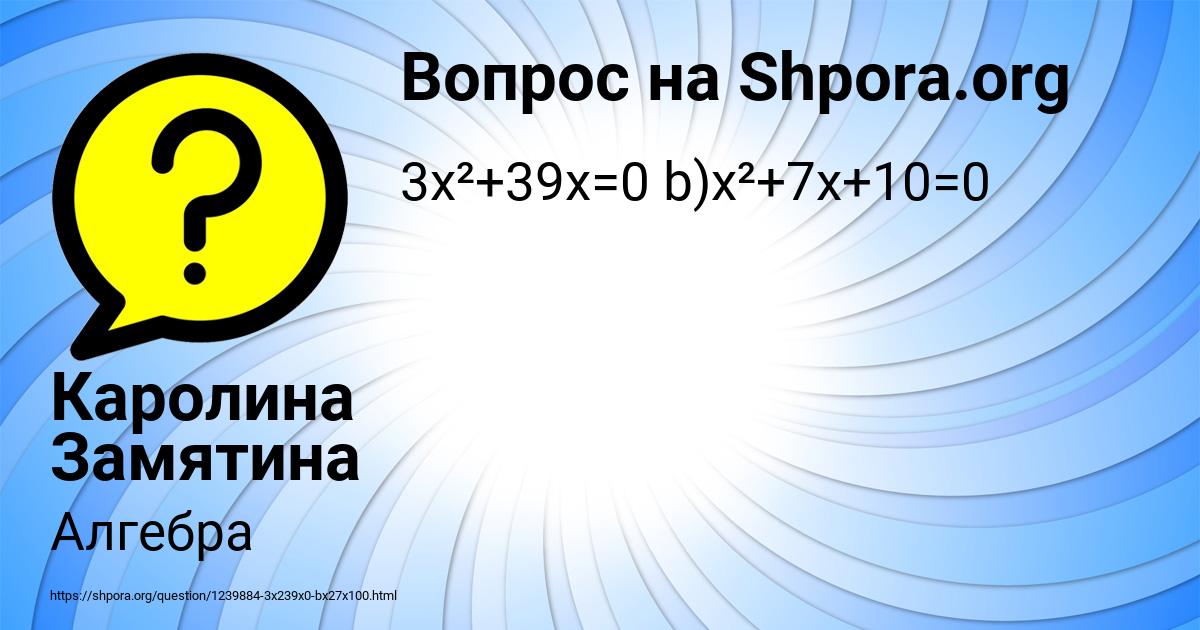 Картинка с текстом вопроса от пользователя Каролина Замятина