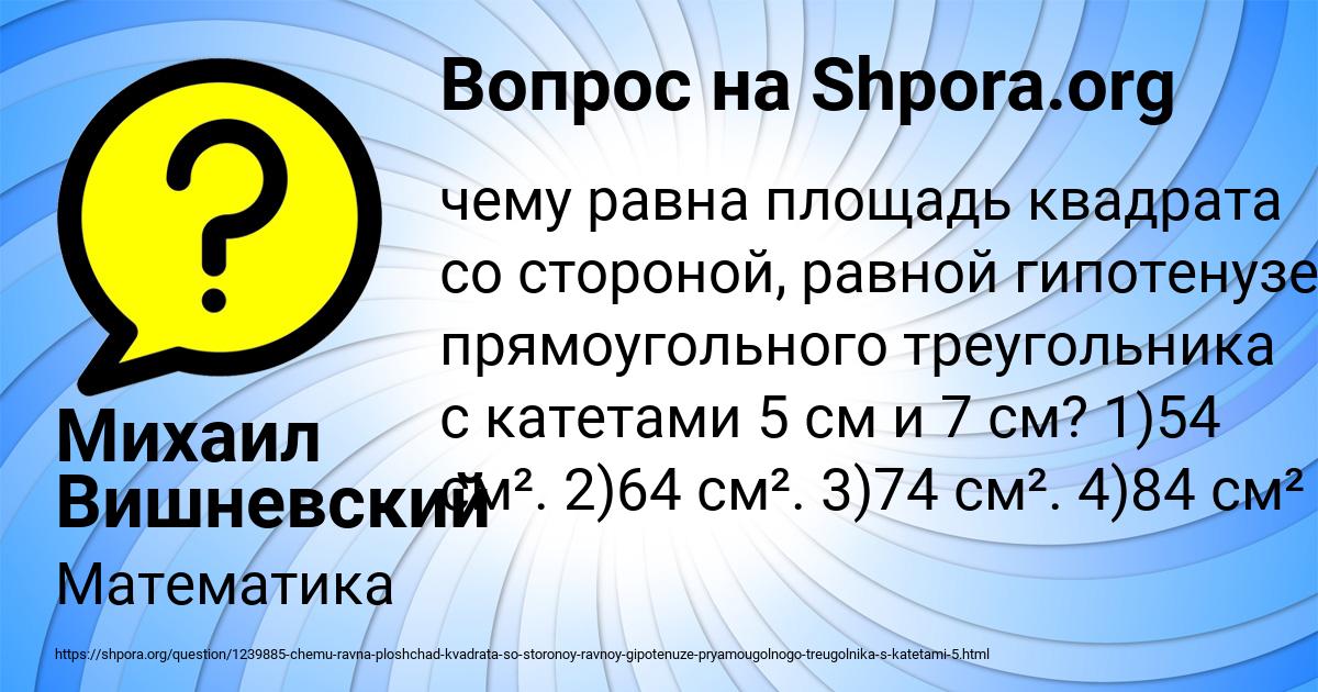 Картинка с текстом вопроса от пользователя Михаил Вишневский