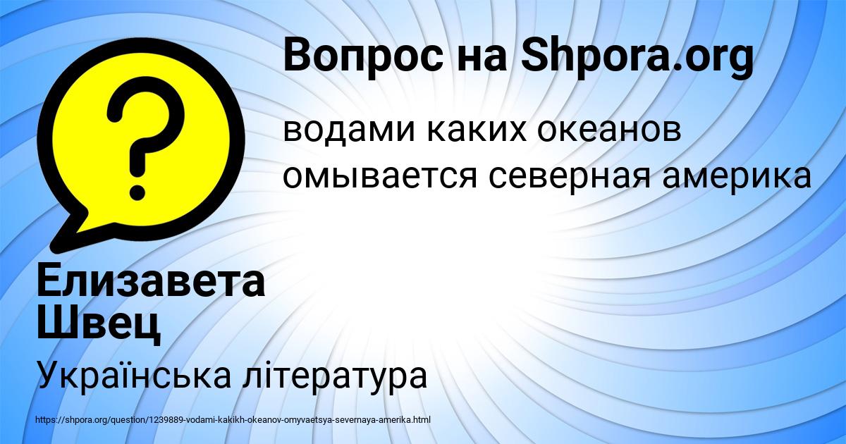 Картинка с текстом вопроса от пользователя Елизавета Швец