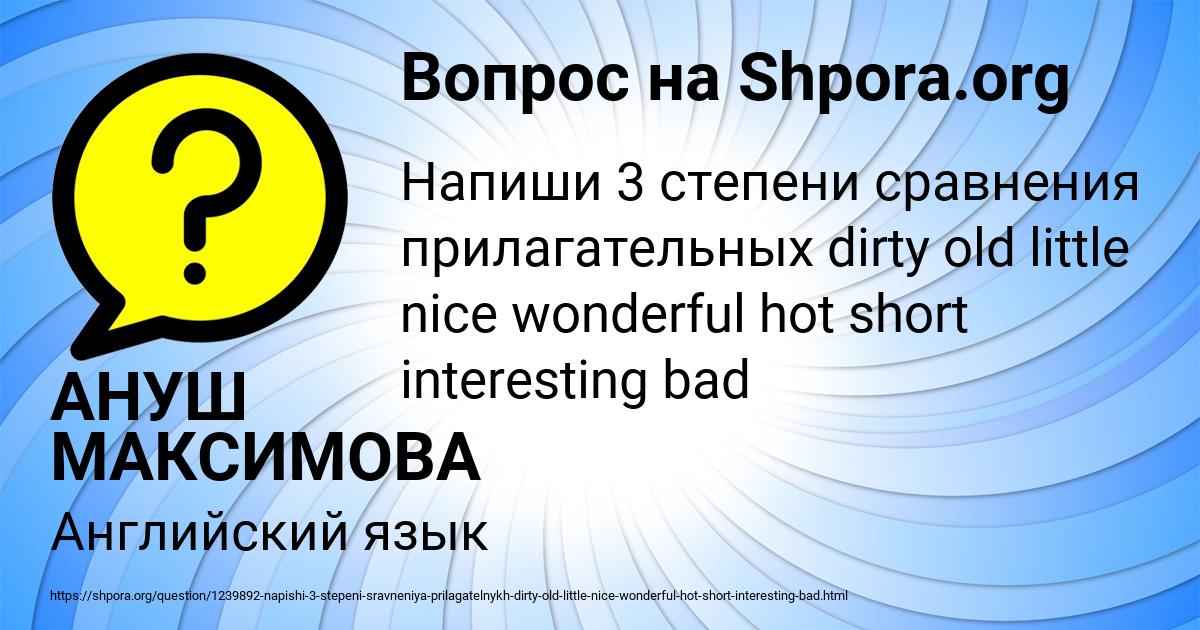Картинка с текстом вопроса от пользователя АНУШ МАКСИМОВА