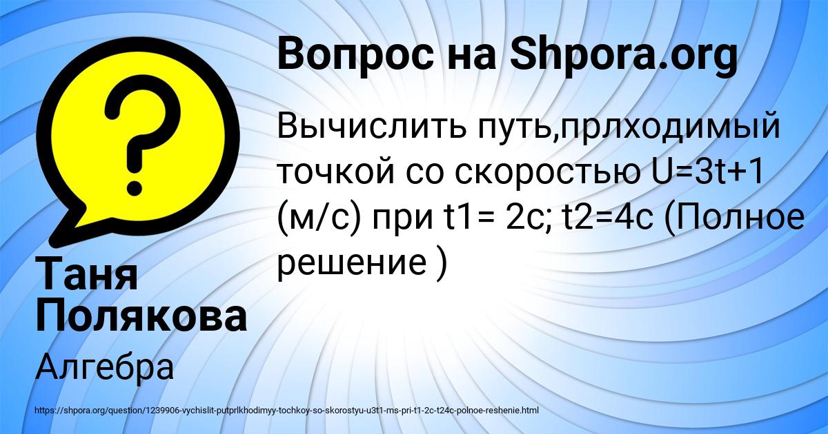 Картинка с текстом вопроса от пользователя Таня Полякова