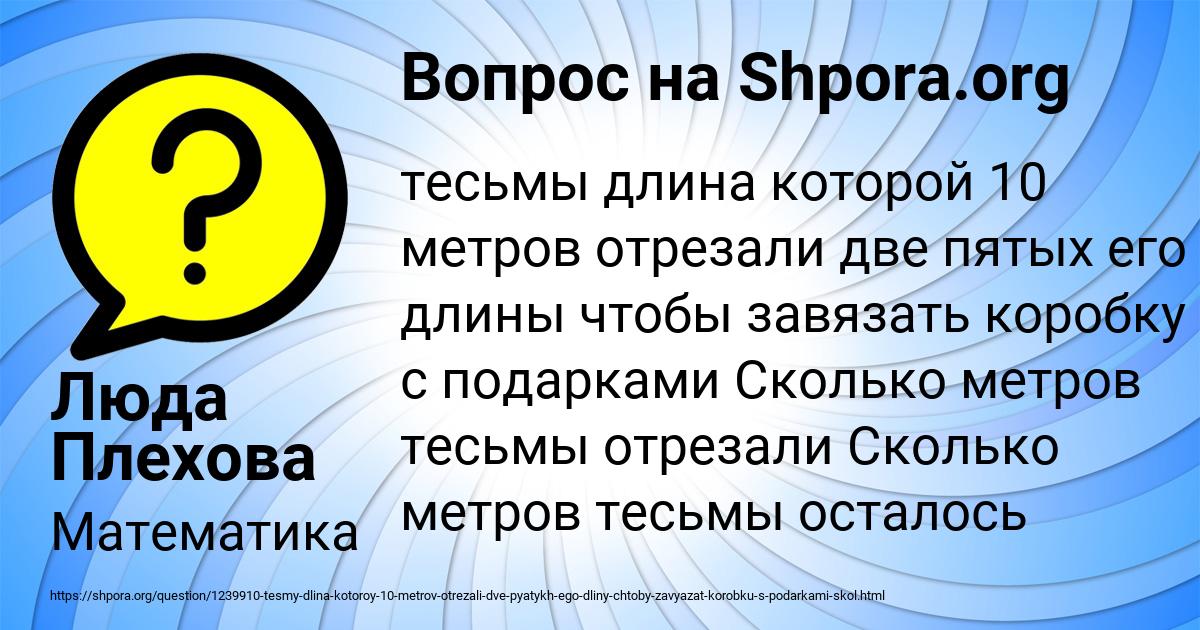 Картинка с текстом вопроса от пользователя Люда Плехова