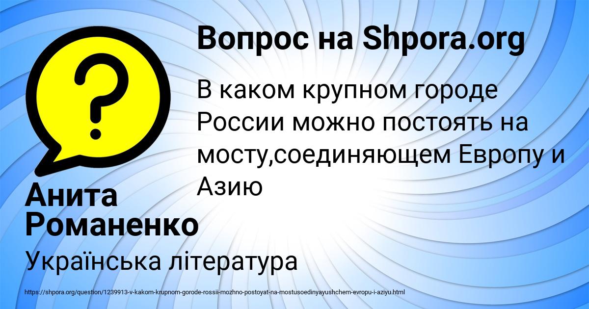 Картинка с текстом вопроса от пользователя Анита Романенко