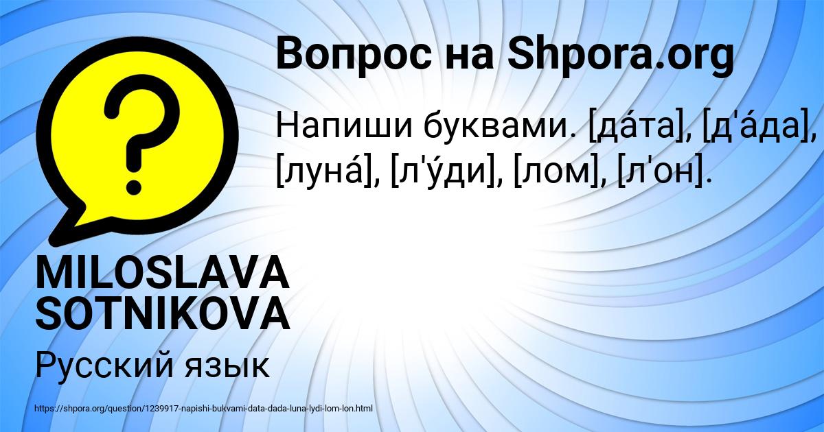 Картинка с текстом вопроса от пользователя MILOSLAVA SOTNIKOVA