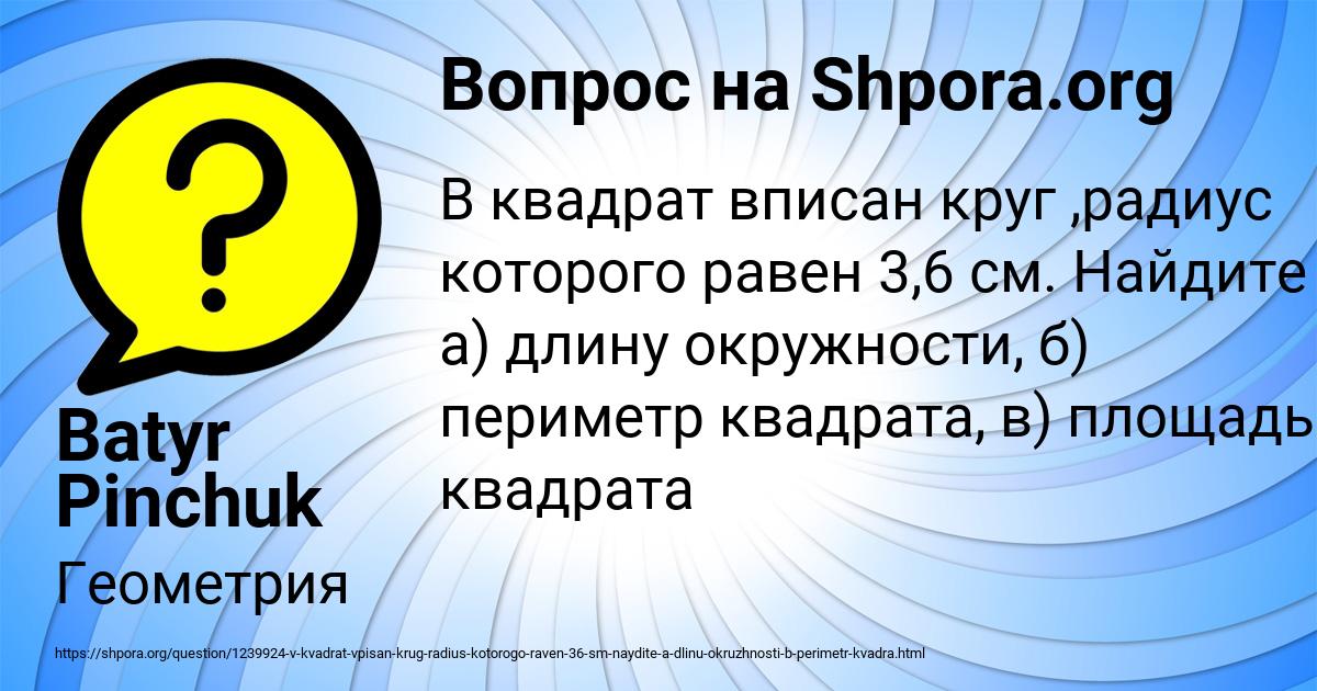 Картинка с текстом вопроса от пользователя Batyr Pinchuk