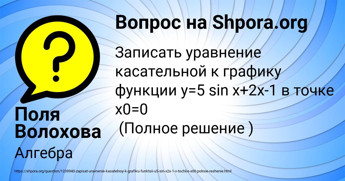 Картинка с текстом вопроса от пользователя Поля Волохова