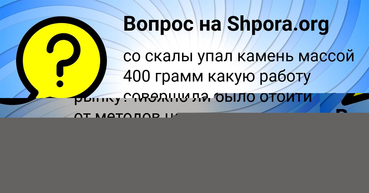 Картинка с текстом вопроса от пользователя Миша Антипенко