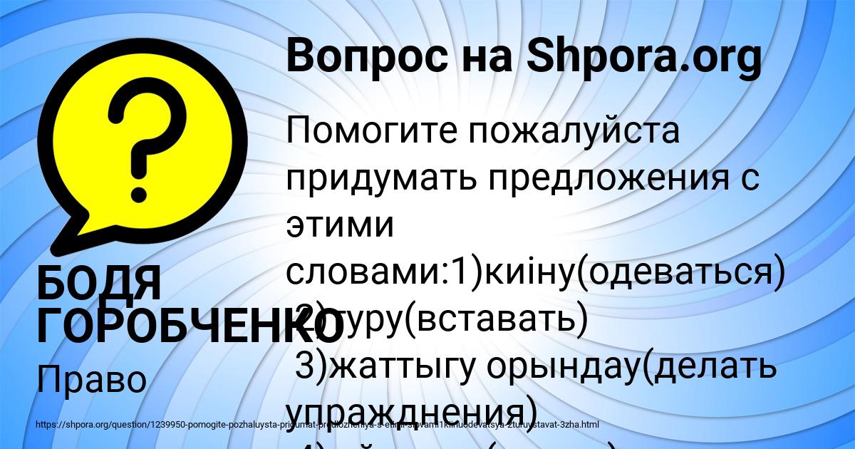Картинка с текстом вопроса от пользователя БОДЯ ГОРОБЧЕНКО