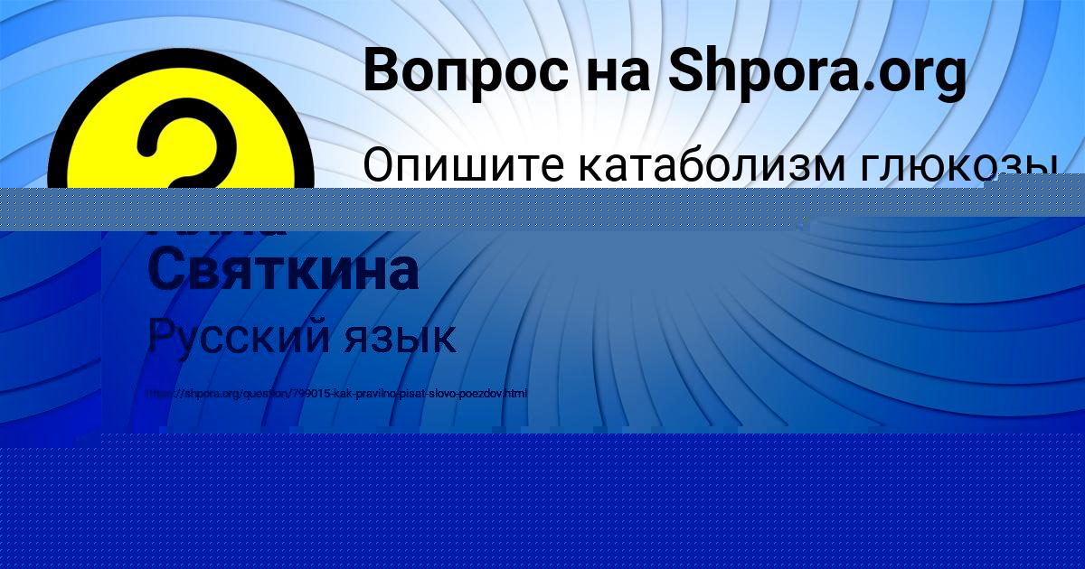 Картинка с текстом вопроса от пользователя Ростислав Бараболя