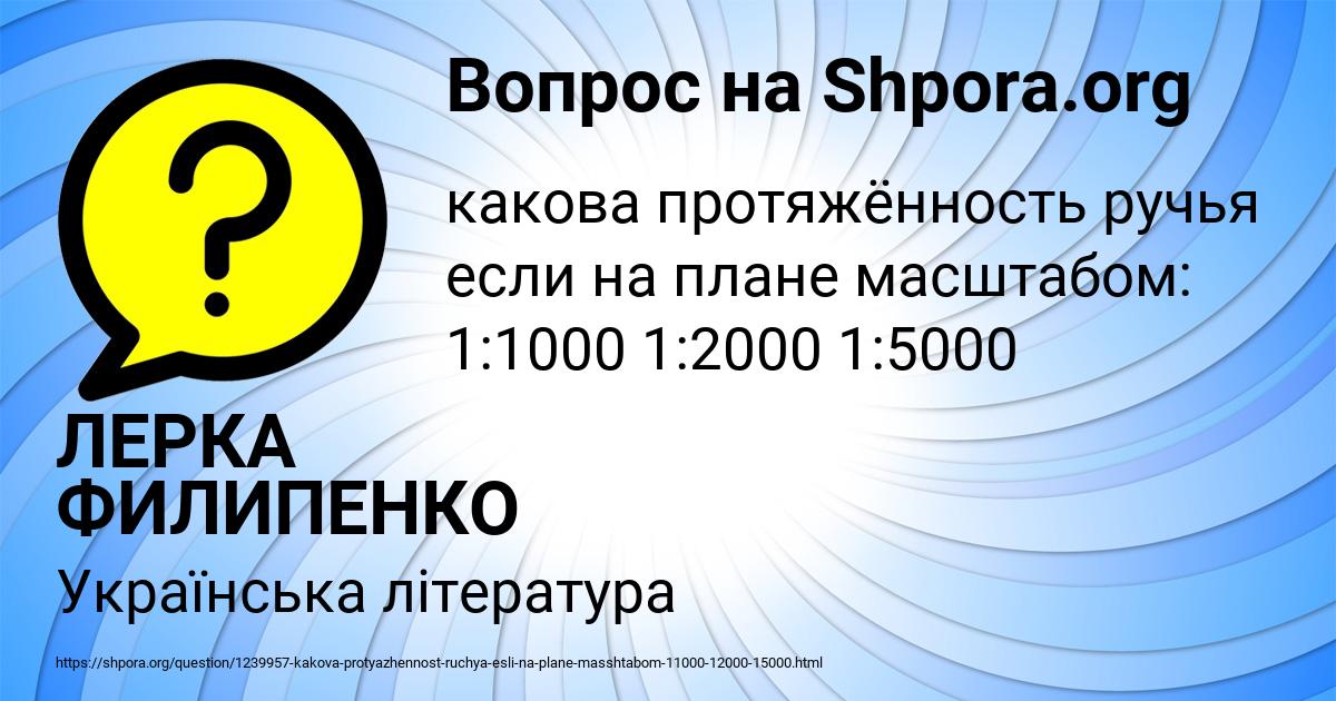 Картинка с текстом вопроса от пользователя ЛЕРКА ФИЛИПЕНКО