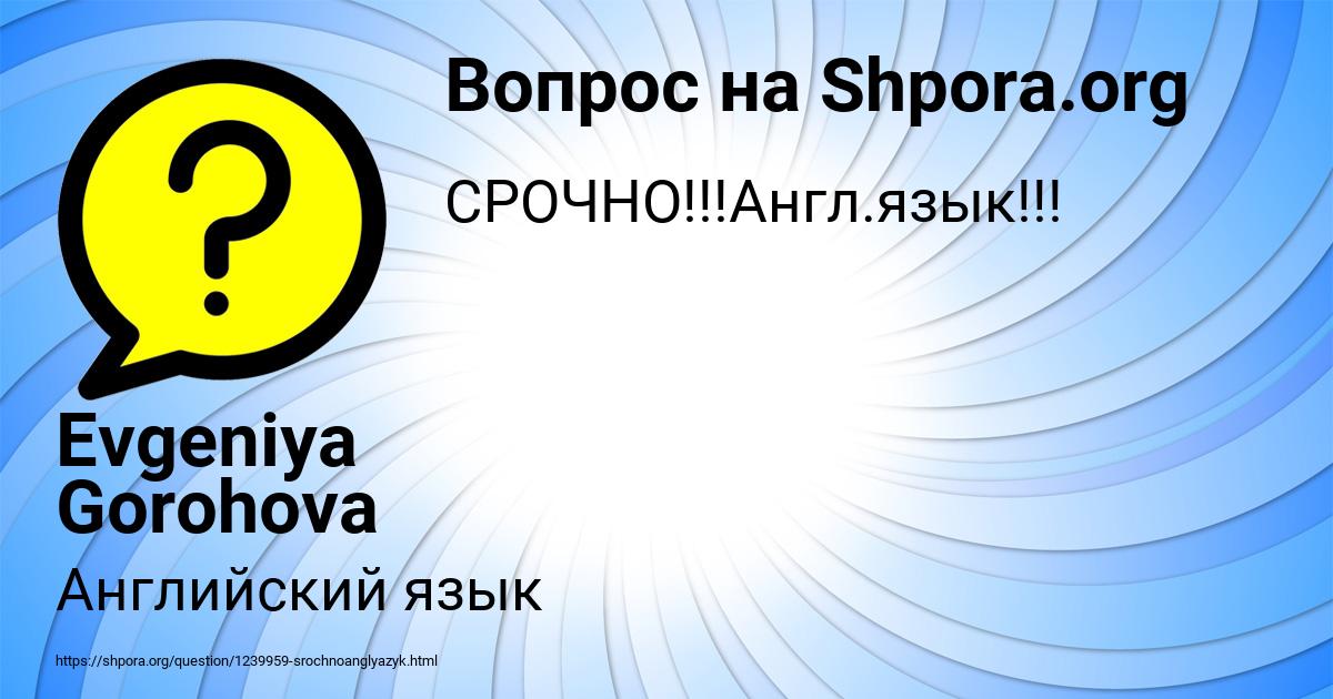 Картинка с текстом вопроса от пользователя Evgeniya Gorohova
