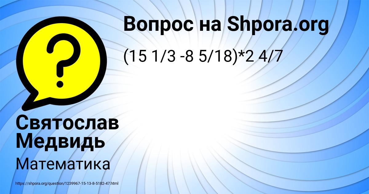 Картинка с текстом вопроса от пользователя Святослав Медвидь