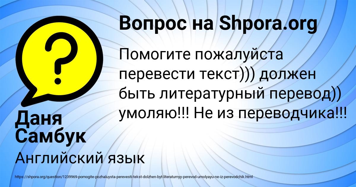 Картинка с текстом вопроса от пользователя Даня Самбук