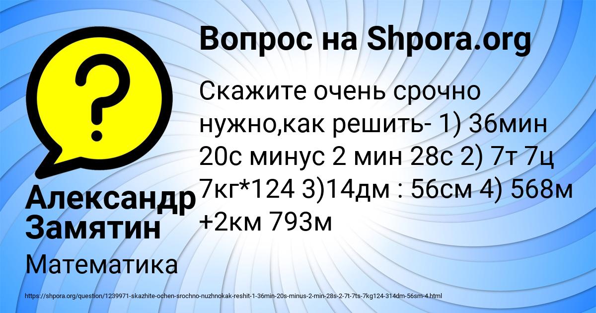 Картинка с текстом вопроса от пользователя Александр Замятин
