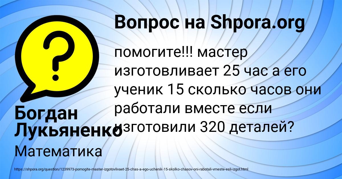 Картинка с текстом вопроса от пользователя Богдан Лукьяненко