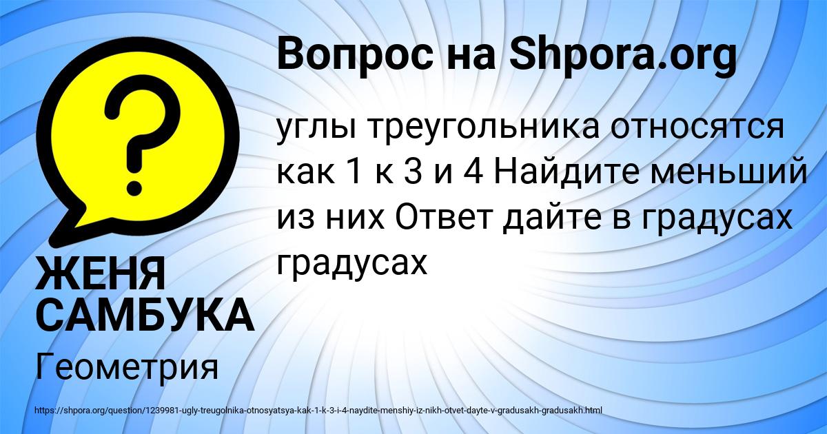 Картинка с текстом вопроса от пользователя ЖЕНЯ САМБУКА