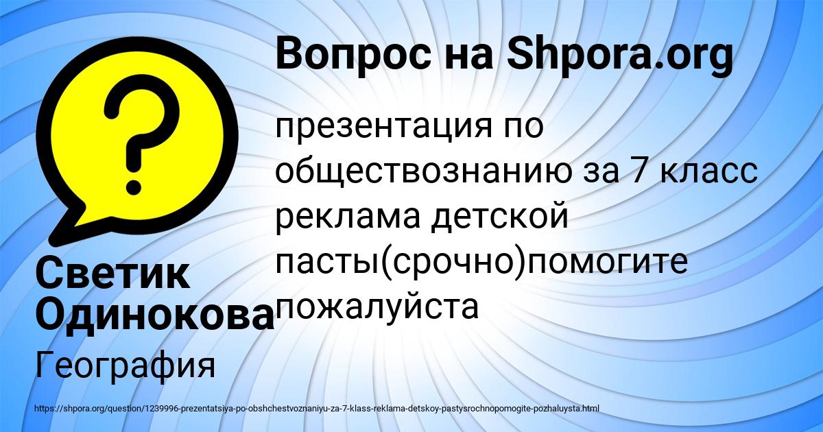 Картинка с текстом вопроса от пользователя Светик Одинокова