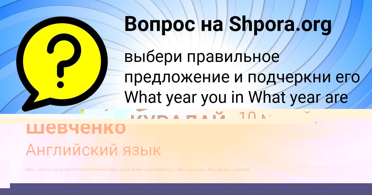 Картинка с текстом вопроса от пользователя КУРАЛАЙ ПАВЛЕНКО