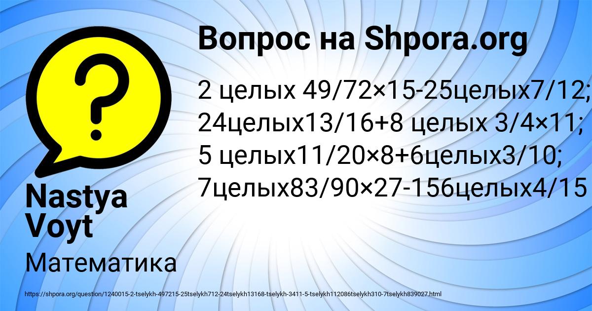 Картинка с текстом вопроса от пользователя Nastya Voyt