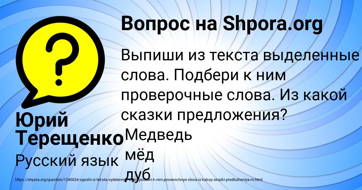 Картинка с текстом вопроса от пользователя Юрий Терещенко