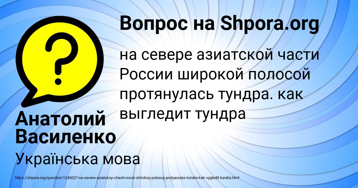 Картинка с текстом вопроса от пользователя Анатолий Василенко