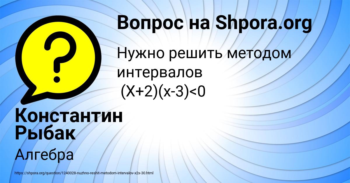 Картинка с текстом вопроса от пользователя Константин Рыбак