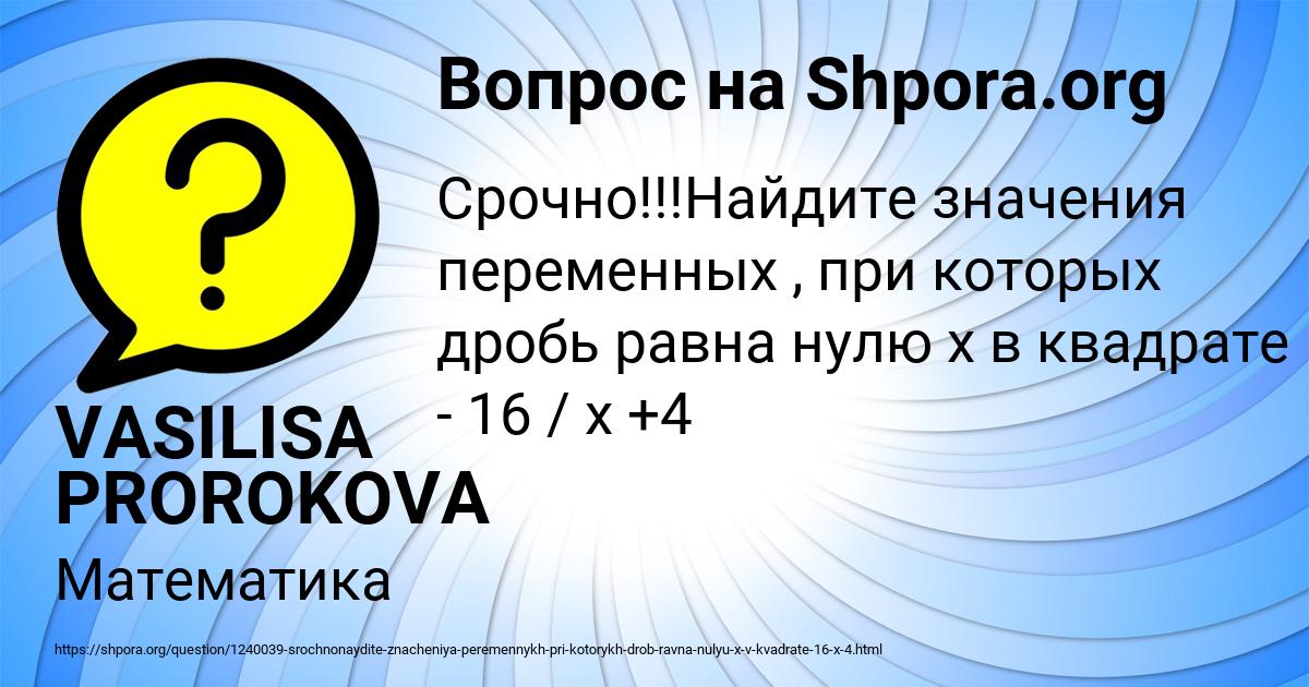 Картинка с текстом вопроса от пользователя VASILISA PROROKOVA