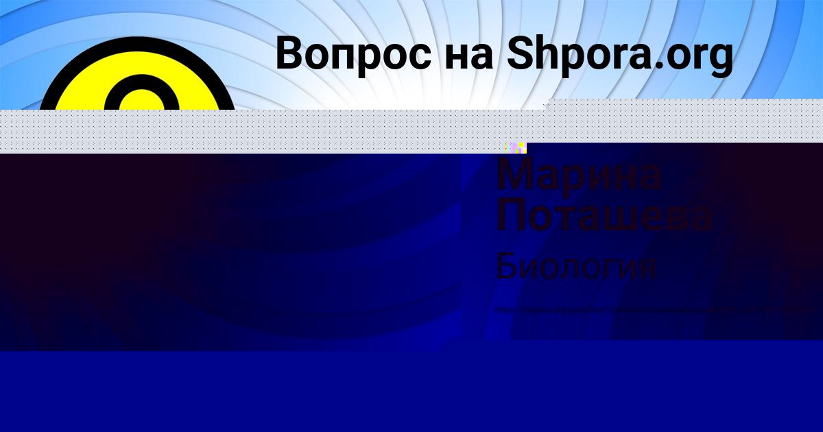 Картинка с текстом вопроса от пользователя Марина Поташева