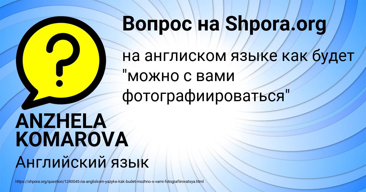 Картинка с текстом вопроса от пользователя ANZHELA KOMAROVA