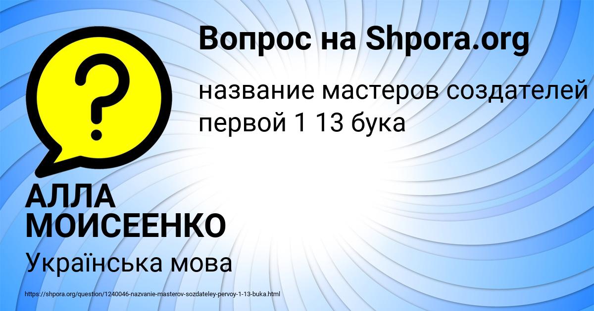 Картинка с текстом вопроса от пользователя АЛЛА МОИСЕЕНКО