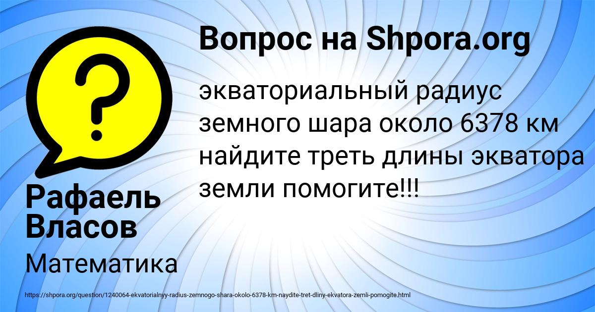 Картинка с текстом вопроса от пользователя Рафаель Власов