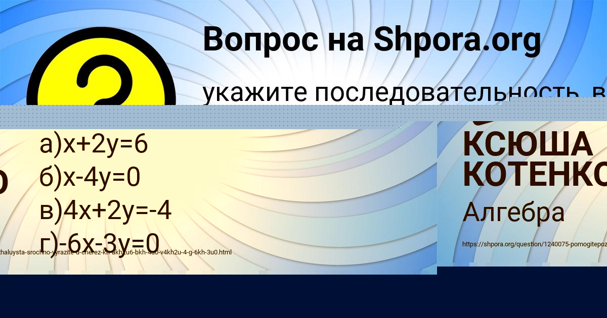 Картинка с текстом вопроса от пользователя КСЮША КОТЕНКО