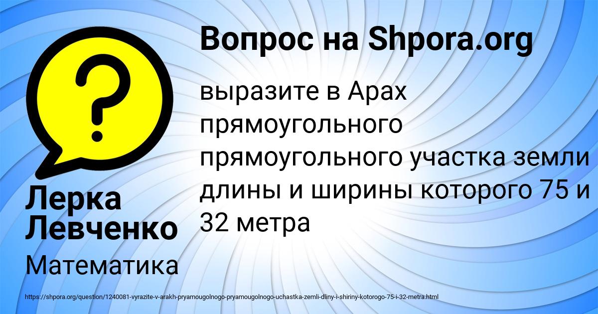 Картинка с текстом вопроса от пользователя Лерка Левченко