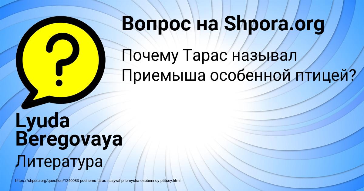Картинка с текстом вопроса от пользователя Lyuda Beregovaya