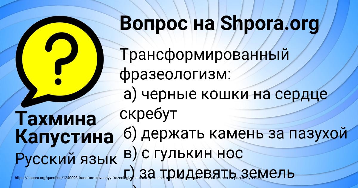 Картинка с текстом вопроса от пользователя Тахмина Капустина