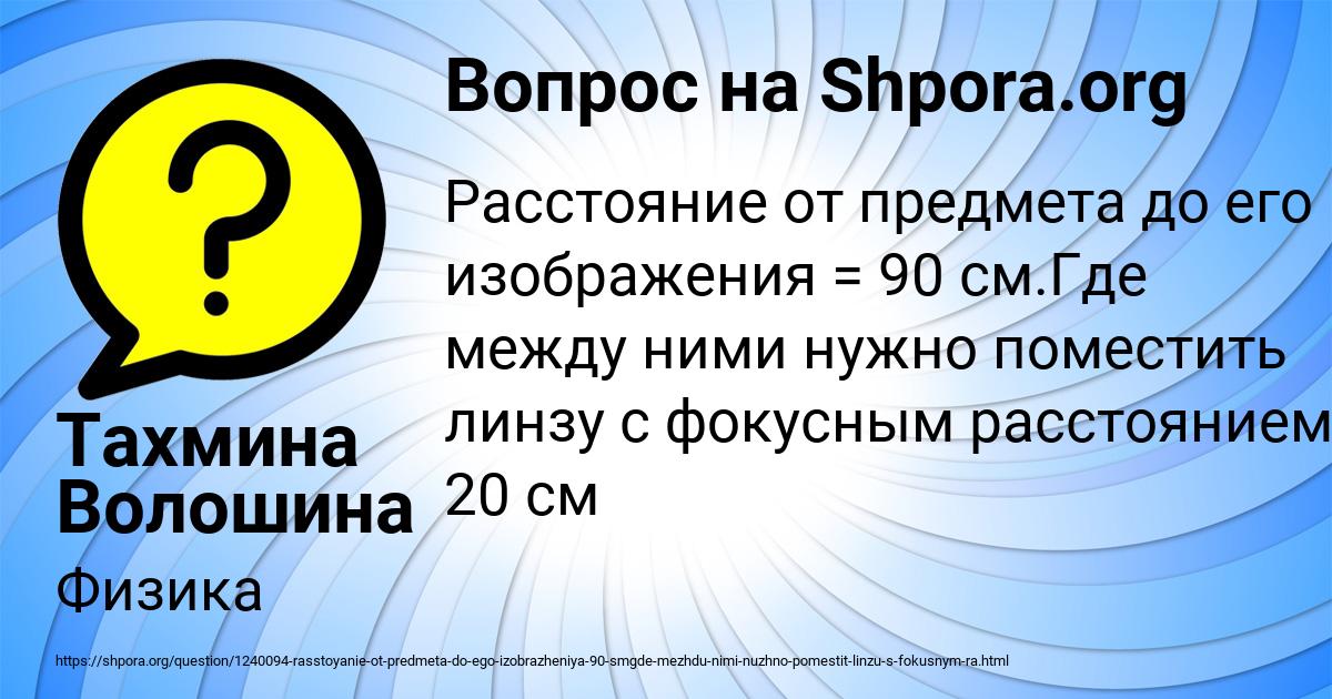 Картинка с текстом вопроса от пользователя Тахмина Волошина