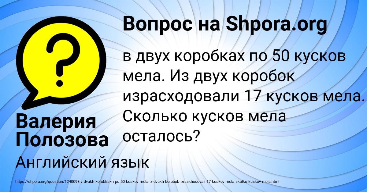 Картинка с текстом вопроса от пользователя Валерия Полозова