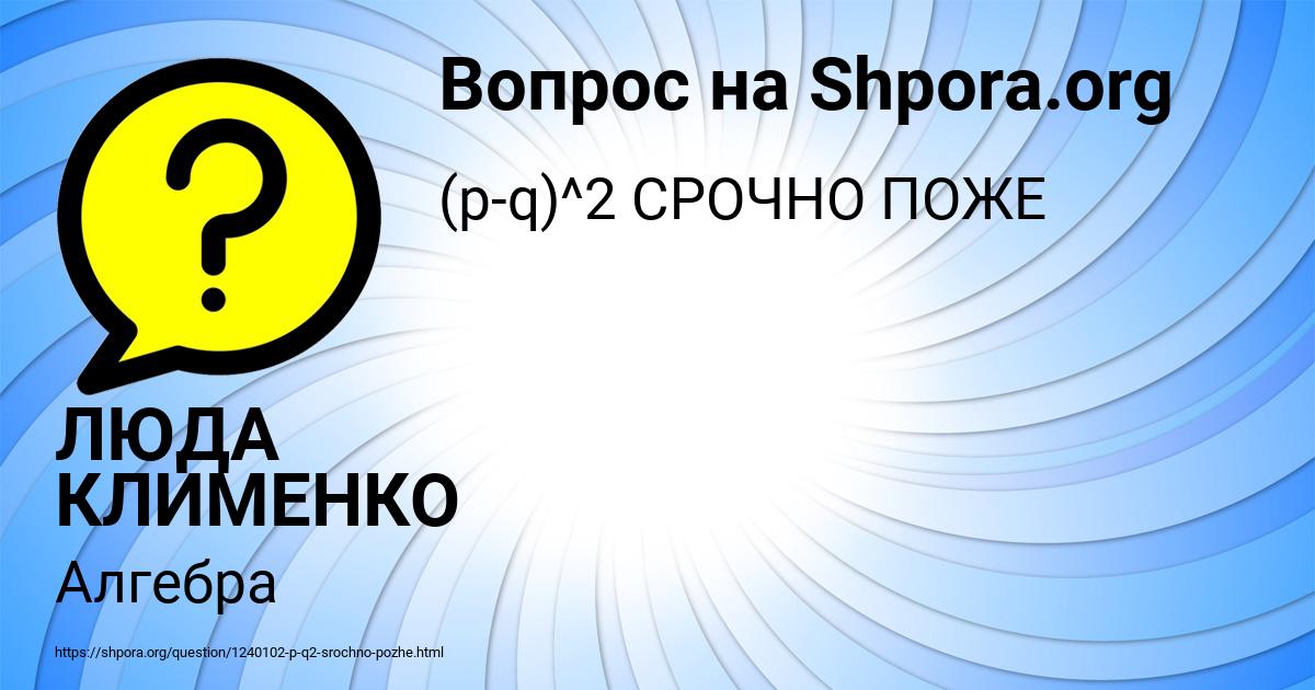 Картинка с текстом вопроса от пользователя ЛЮДА КЛИМЕНКО