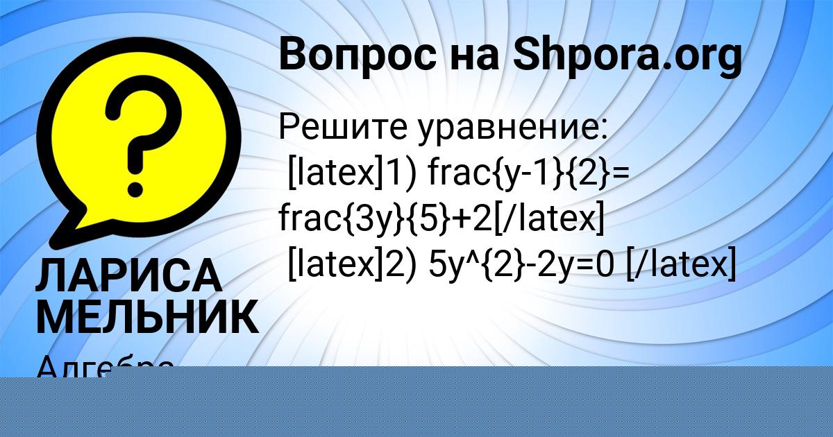 Картинка с текстом вопроса от пользователя ЛАРИСА МЕЛЬНИК