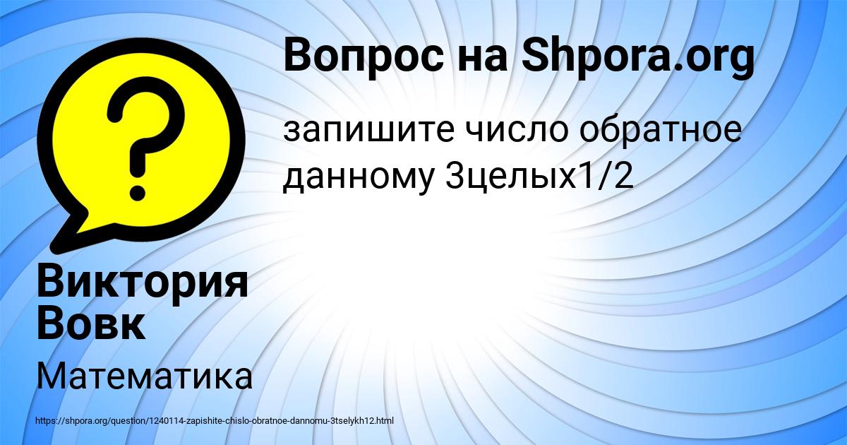 Картинка с текстом вопроса от пользователя Виктория Вовк