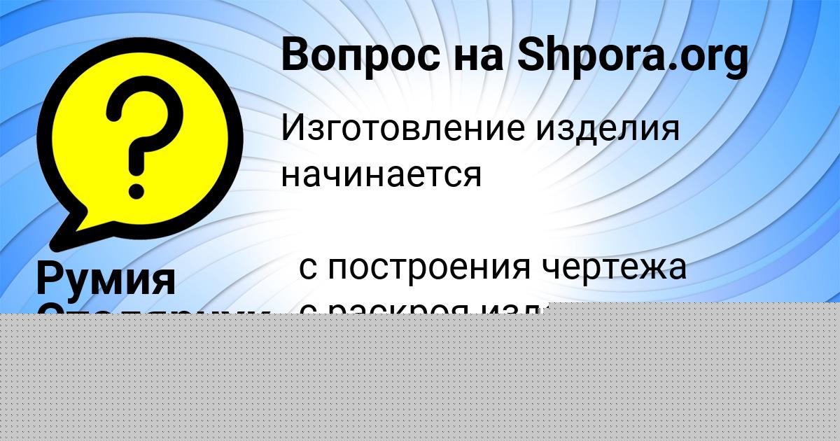 Картинка с текстом вопроса от пользователя Румия Столярчук