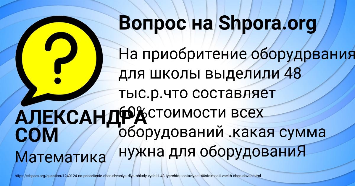 Картинка с текстом вопроса от пользователя АЛЕКСАНДРА СОМ