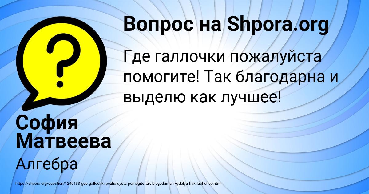 Картинка с текстом вопроса от пользователя София Матвеева